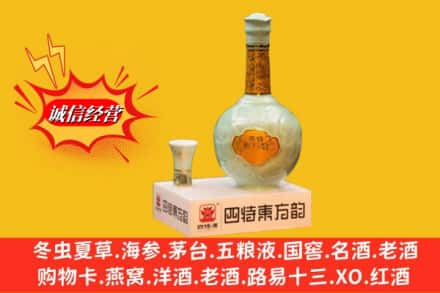 头屯河区求购回收四特酒